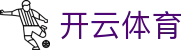 开云-kaiyun中国官网-体育数据更新